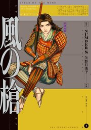 風の槍