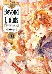 Beyond the Clouds－空から落ちた少女－