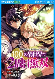 追放されるたびにスキルを手に入れた俺が、100の異世界で2周目無双(話売り)