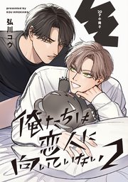 ディセンバー～逃げ出したあの日に出会った君～【タテヨミ】1｜無料