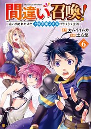 間違い召喚！ 追い出されたけど上位互換スキルでらくらく生活