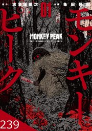 第119話 山-2