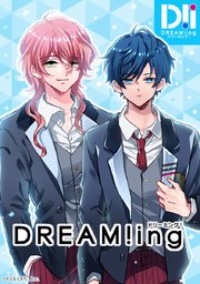 DREAM！ing【タテヨミ】 12