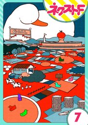 【単話売】あひるとことわざかるた 7話