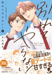神様☆ダーリン1｜無料漫画（マンガ）ならコミックシーモア｜相葉キョウコ