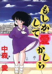 もしかして愛かしら