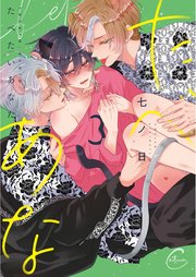 艶めく闇と溺れる光―十字路― （4）（最新刊）｜無料漫画（マンガ）ならコミックシーモア｜沙槻