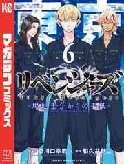 東京卍リベンジャーズ ～場地圭介からの手紙～
