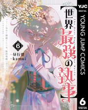 【世界最強の執事】ブラック職場を追放された俺、氷の令嬢に拾われる ～生活魔法を駆使して無双していたら、幸せな暮らしが始まりました～