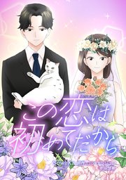 第11話：オフサイドキス