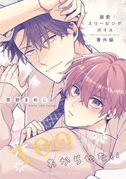 Speak of the devil：スピーク・オブ・ザ・デビル【タテヨミ】1｜無料