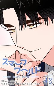 スマーフワールド157【タテヨミ】