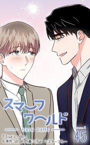 スマーフワールド【タテヨミ】
