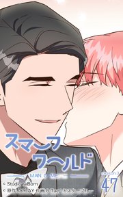 スマーフワールド161【タテヨミ】