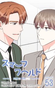 スマーフワールド167【タテヨミ】