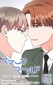 スマーフワールド168【タテヨミ】