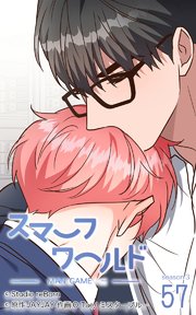スマーフワールド171【タテヨミ】