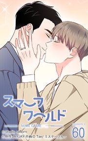 スマーフワールド【タテヨミ】