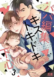 君の声で躾けて 【コミックシーモア限定特典付き】｜無料漫画（マンガ
