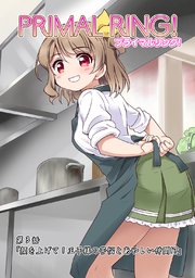 プライマルリング！ 第3話 顔を上げて！王子様の苦悩とあやしい仲間！？