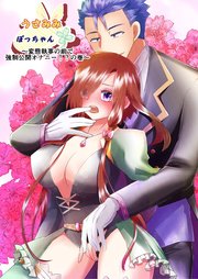うさみみぼっちゃん(6) 変態執事の前で強制公開オナニー！？の巻
