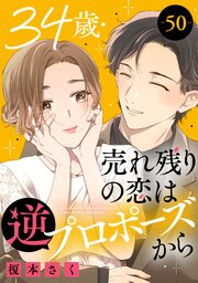 崖っぷち令嬢は騎士様の求愛に気づかない1【初回限定ペーパー付