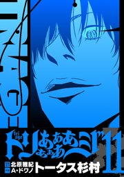 トリああああああジ【単行本】