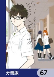 そうしそうあい【分冊版】 67