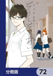 そうしそうあい【分冊版】 72