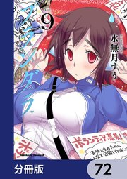 プランダラ【分冊版】 72