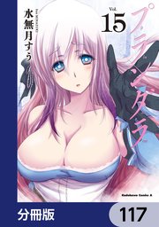 プランダラ【分冊版】 117