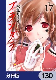 プランダラ【分冊版】 130