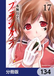プランダラ【分冊版】 134