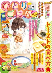 ひとりごはん45 MY・トースト