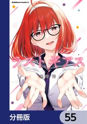 ラストギアス【分冊版】 55