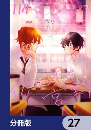 佐々木と宮野【分冊版】 27