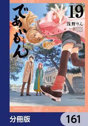 であいもん【分冊版】