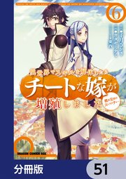 異世界でスキルを解体したらチートな嫁が増殖しました 概念交差のストラクチャー【分冊版】 51