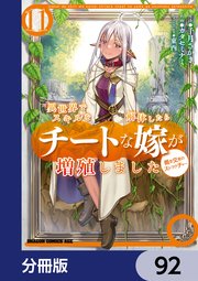 異世界でスキルを解体したらチートな嫁が増殖しました 概念交差のストラクチャー【分冊版】 92