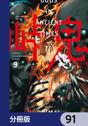 峠鬼【分冊版】