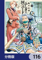 ふしぎの国のバード【分冊版】