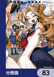 すべての人類を破壊する。それらは再生できない。【分冊版】 83