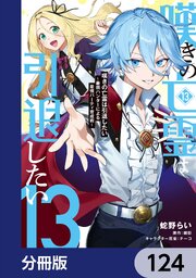 嘆きの亡霊は引退したい ～最弱ハンターによる最強パーティ育成術～【分冊版】