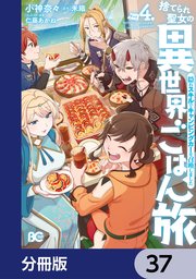 捨てられ聖女の異世界ごはん旅 隠れスキルでキャンピングカーを召喚しました【分冊版】