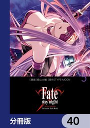 Fate/stay night［Unlimited Blade Works］【分冊版】 40