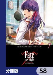Fate/stay night［Unlimited Blade Works］【分冊版】 58