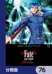 Fate/stay night［Unlimited Blade Works］【分冊版】　76