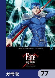 Fate/stay night［Unlimited Blade Works］【分冊版】