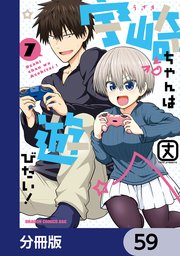 宇崎ちゃんは遊びたい！【分冊版】 59