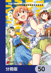アイドルマスター ミリオンライブ！ Blooming Clover【分冊版】 50